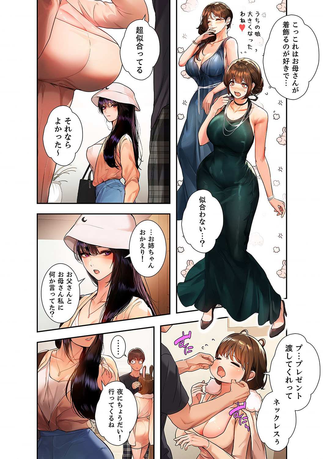 ド天然お姉さんと、ひとつ屋根の下 - Page 9